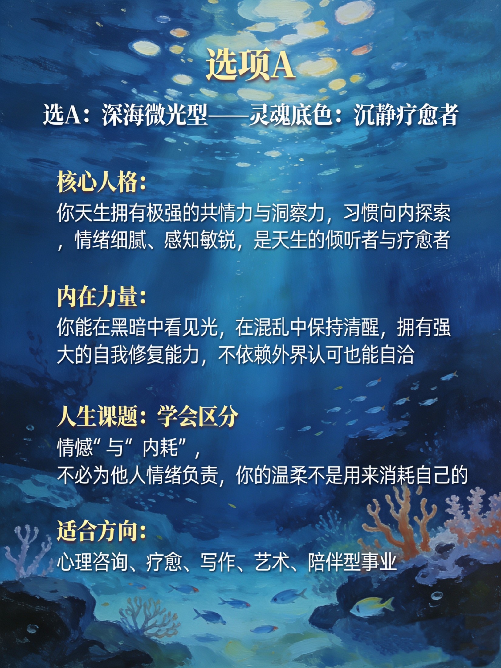 「你的潛意識靈魂底色：測出你真正的內在力量與人生課題」图片2