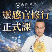 法銘老師開課啦