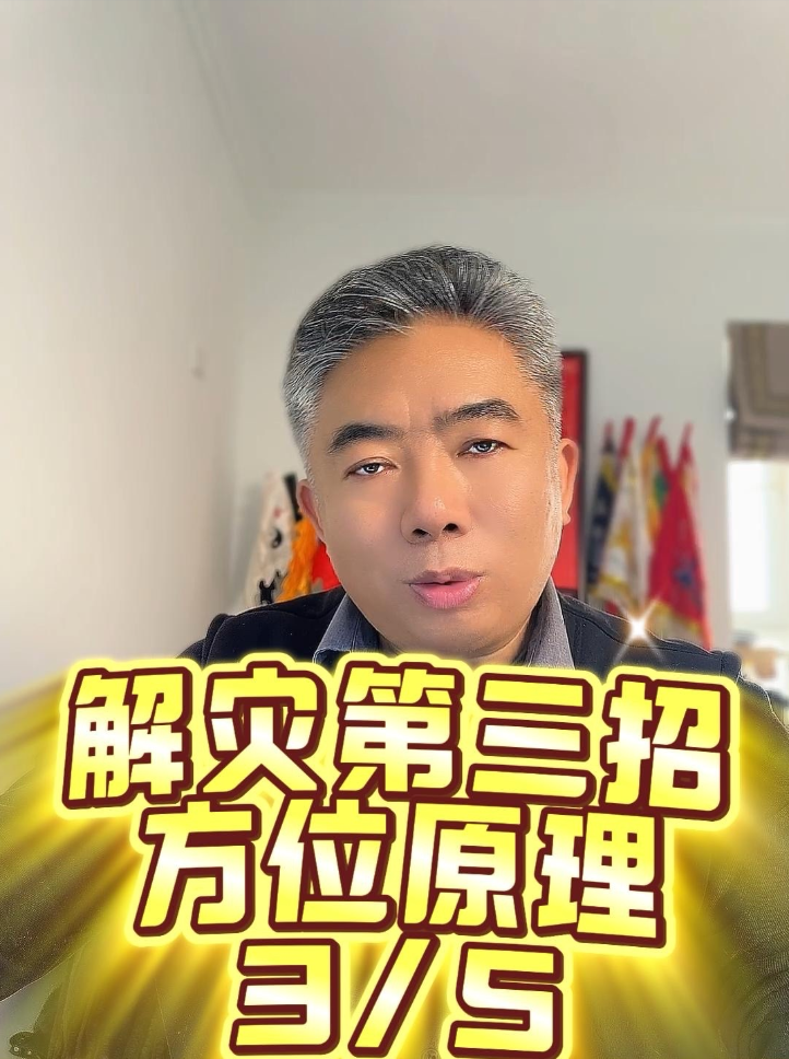 解災第三招视频封面