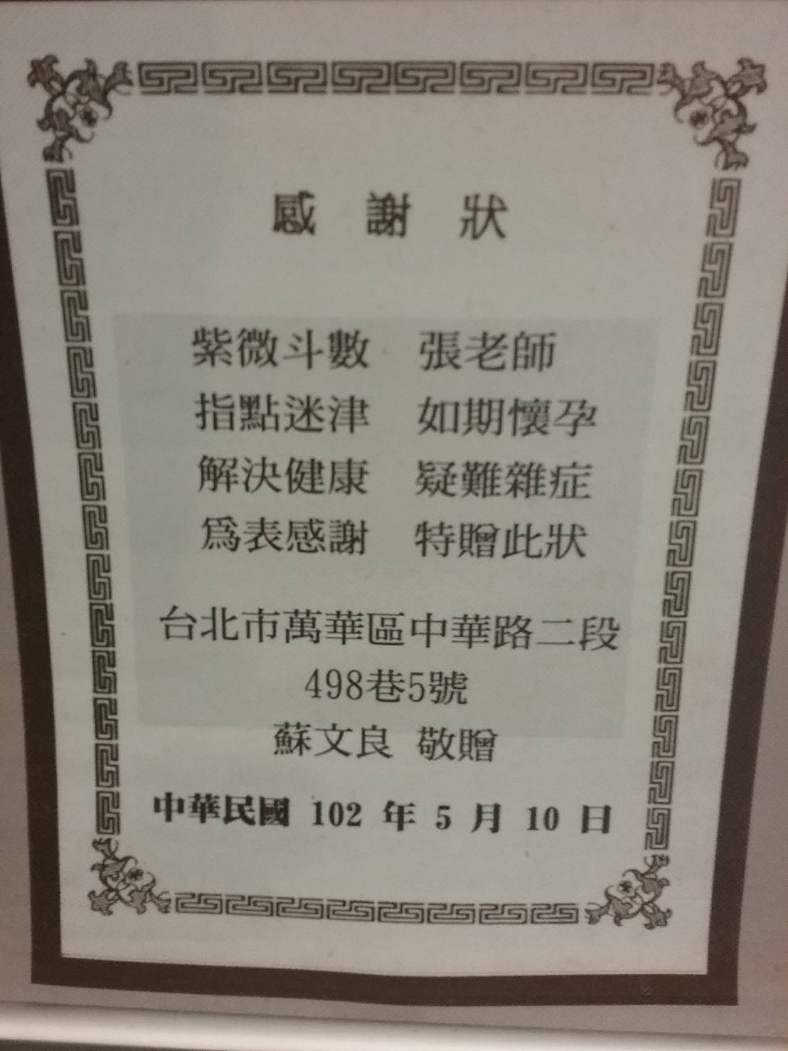 命理服務客户贈匾額及感謝狀
有位將軍當年現職所以馬賽克图片2