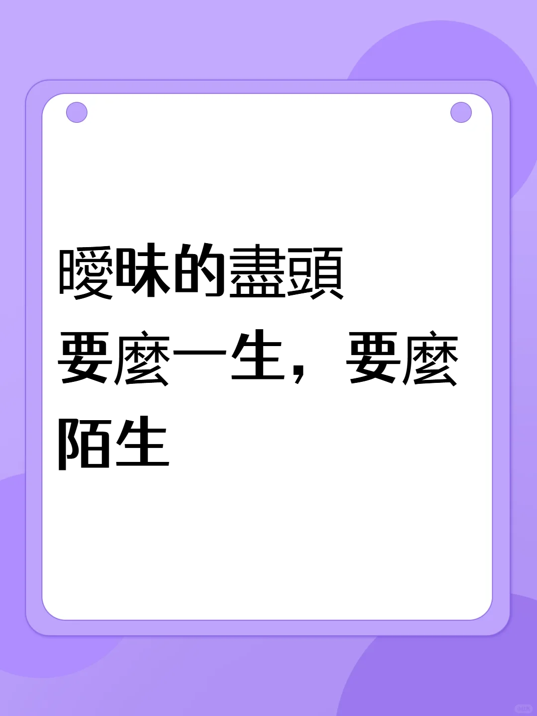 曖昧的盡頭，不是“在一起”，就是“算了吧”视频封面