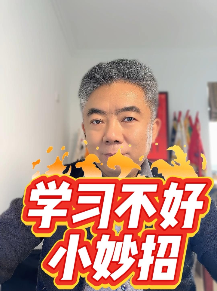 怎樣讓孩子學習好？视频封面