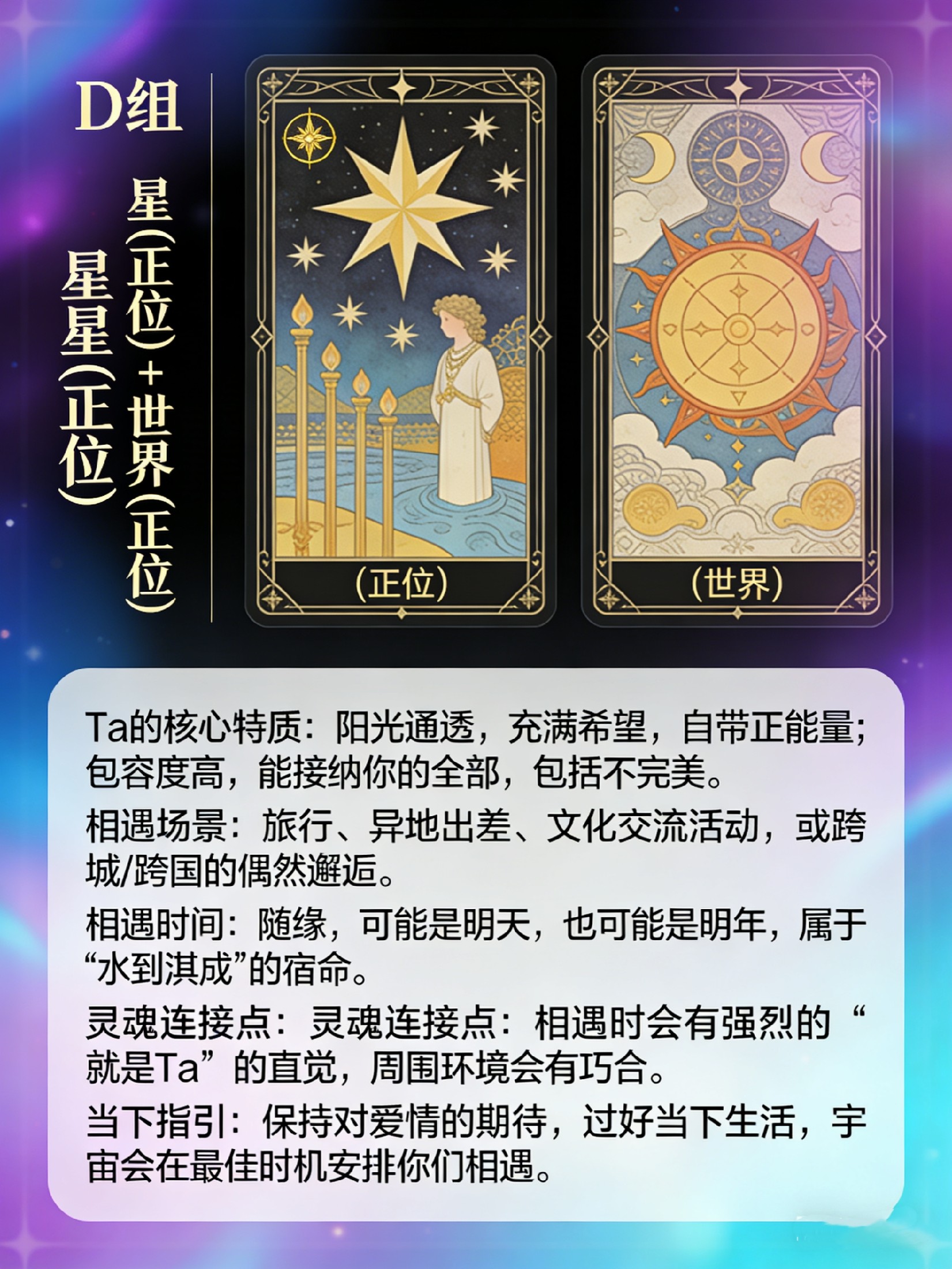 🔮塔羅大眾占卜｜你的靈魂伴侶已在途中？測Ta的模樣、相遇與當下指引图片5