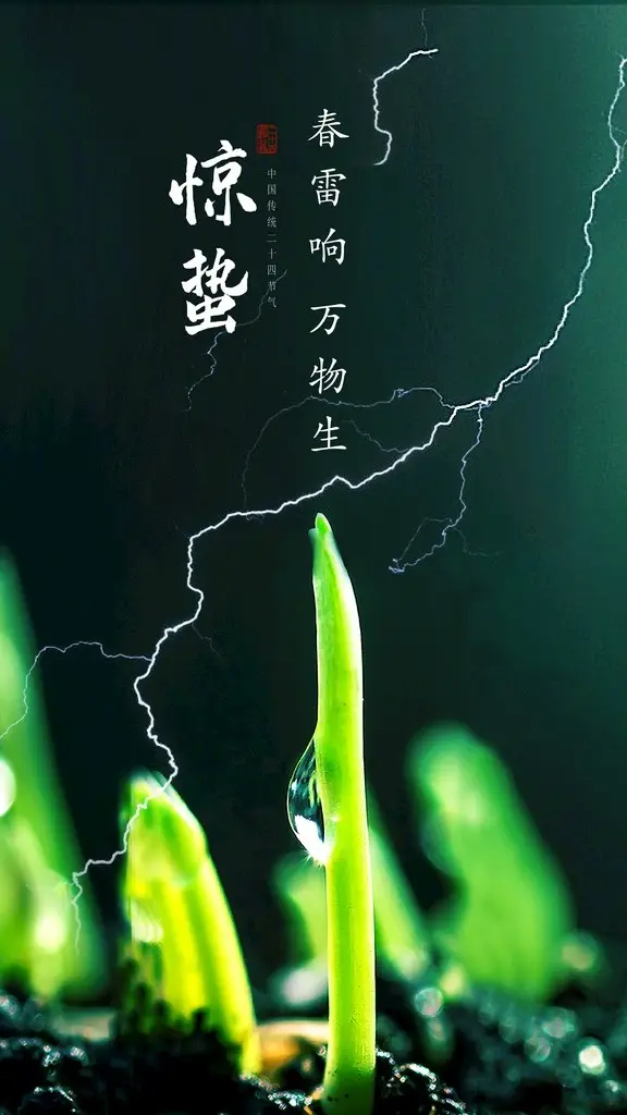 驚蟄~蟄而起之