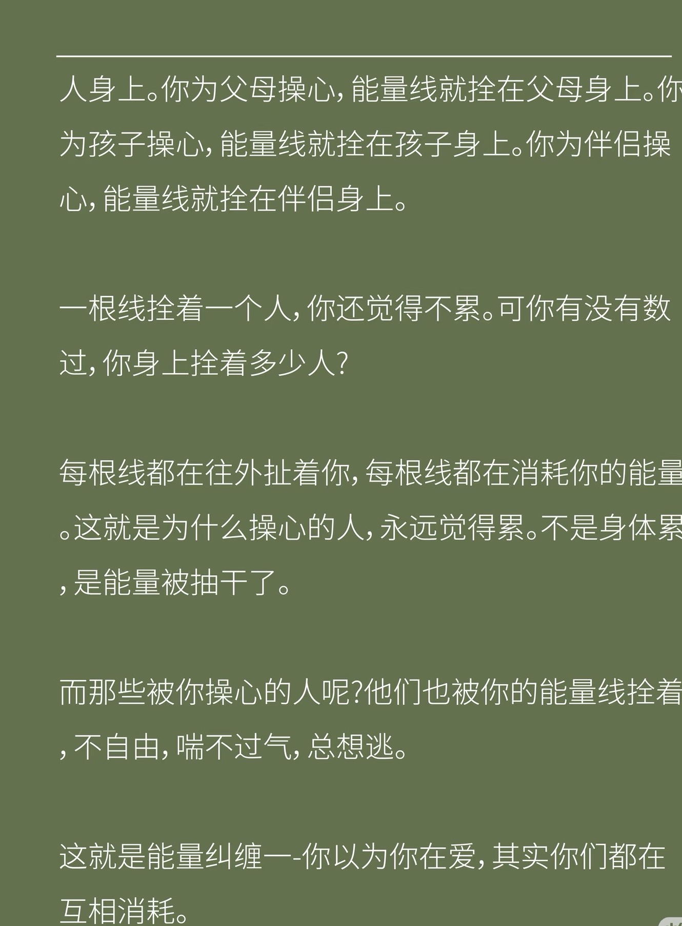 不要操心他人图片2