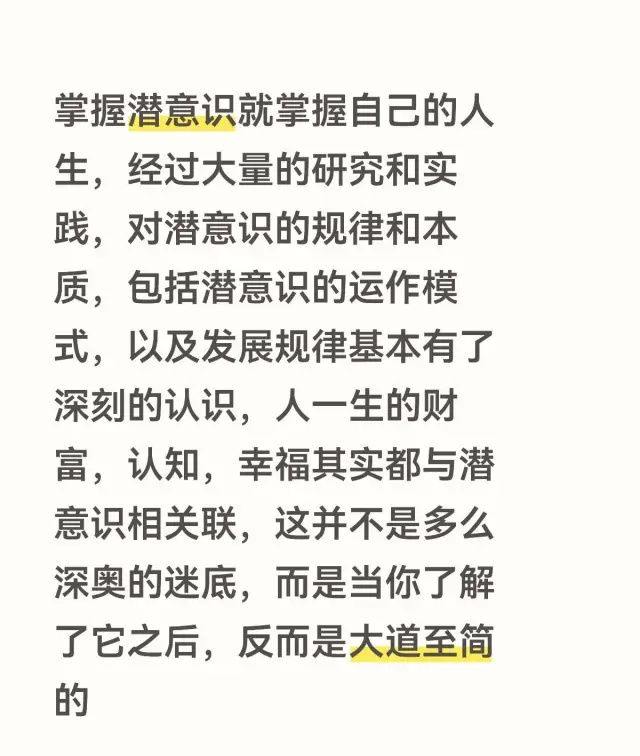 探索潛意識