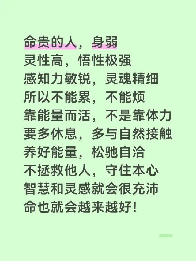 命貴身弱
