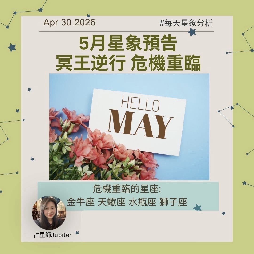 5月星象預告图片1