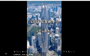 易老師講解深圳平安金融中心風水视频封面