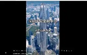 易老師講解深圳平安金融中心風水
