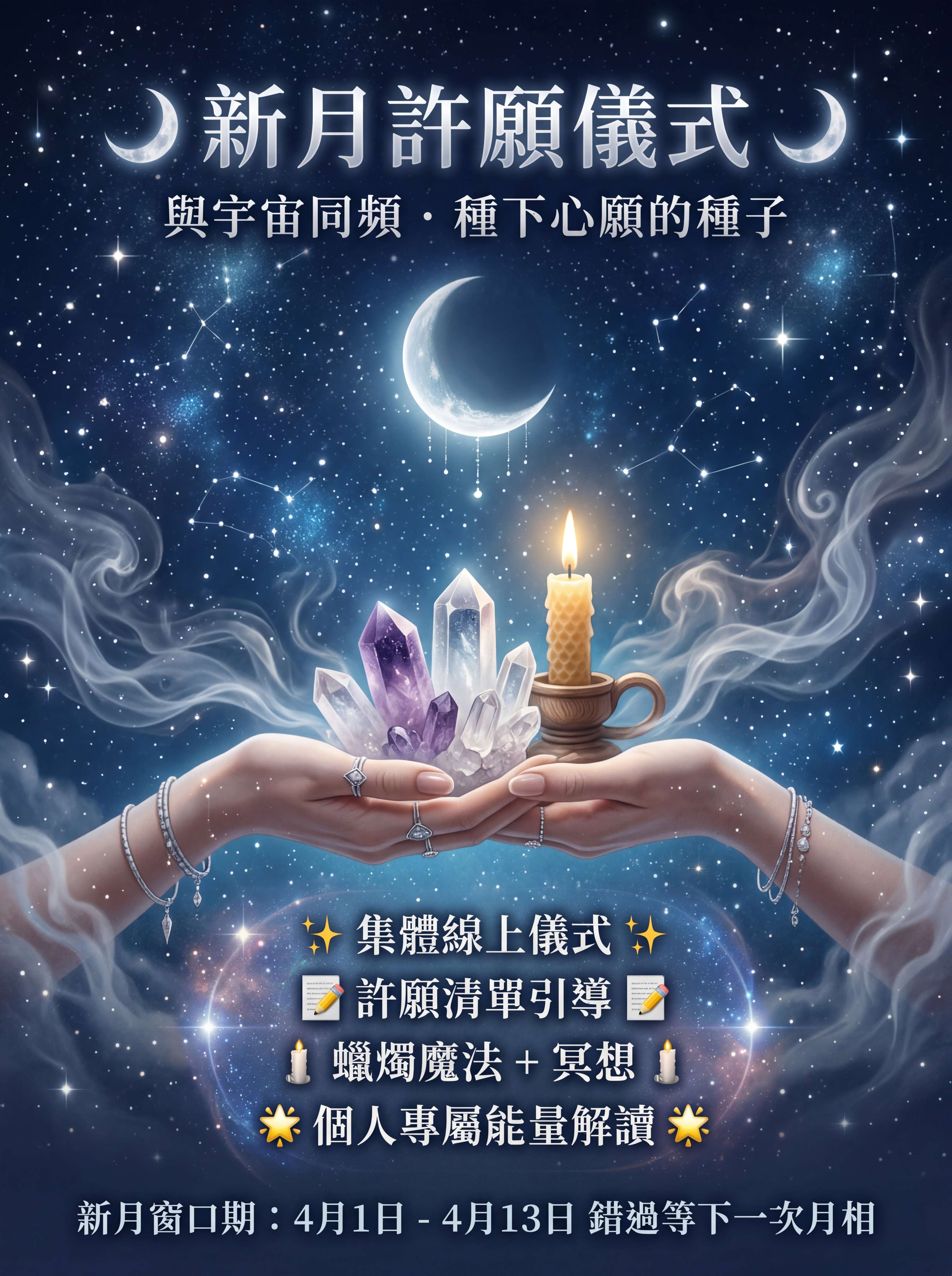 ⚡ 為什麼這次新月，你絕對不能錯過？视频封面