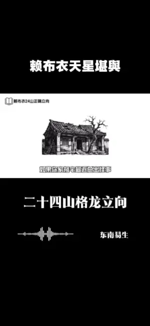 賴布衣天星堪與