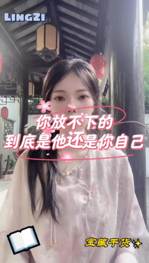 你放不下的到底是他還是你自己视频封面