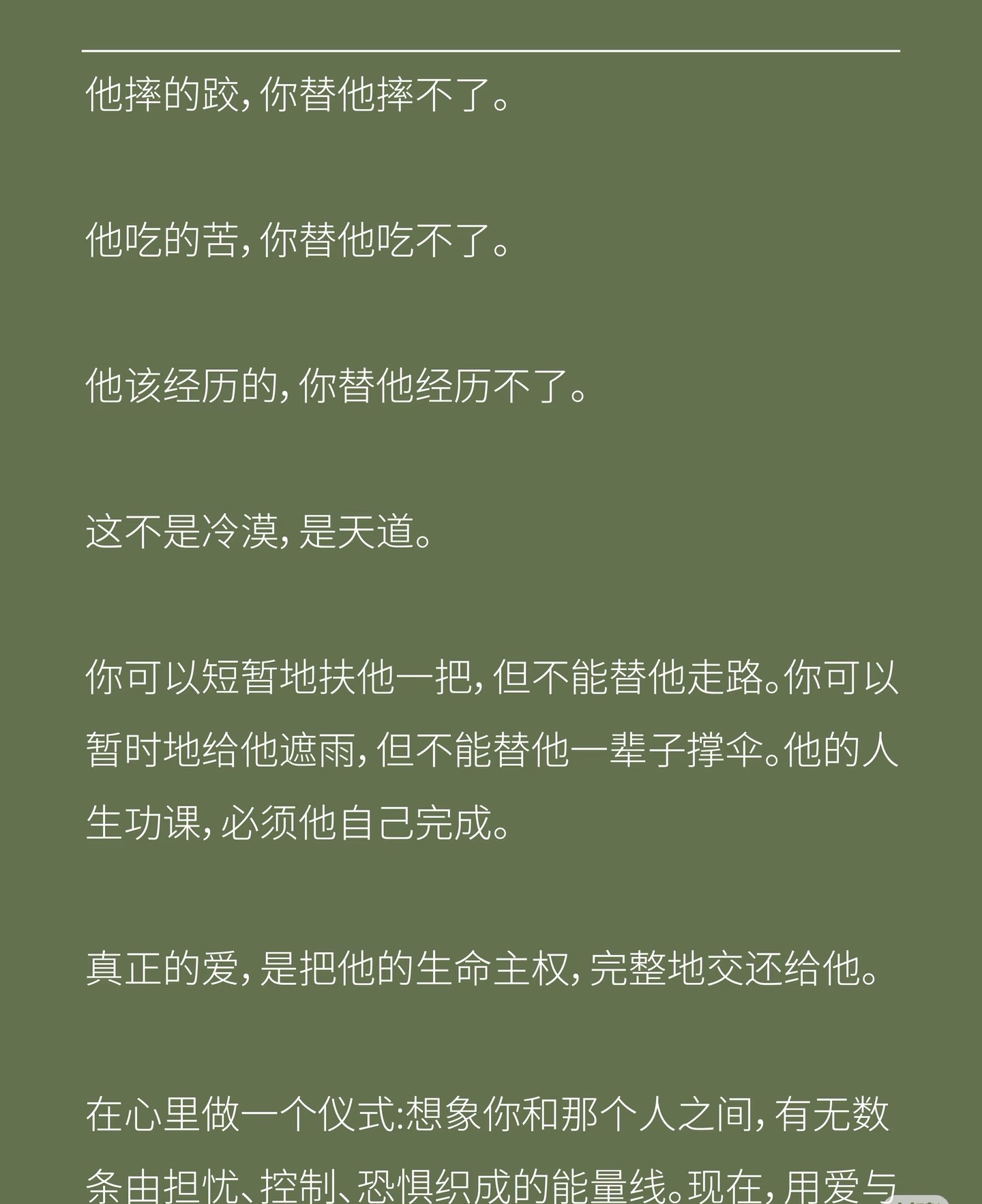 不要操心他人图片4