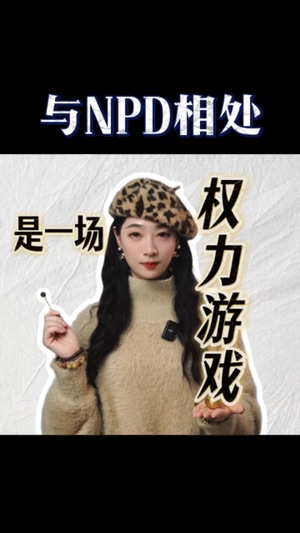 1分鐘識別NPD～视频封面