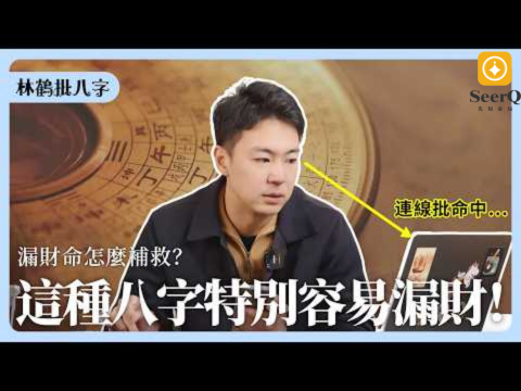 八字格局之七殺格视频封面