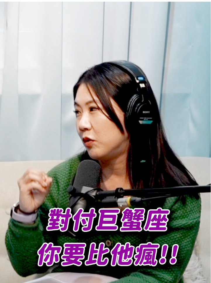 對付巨蟹男你要比他瘋