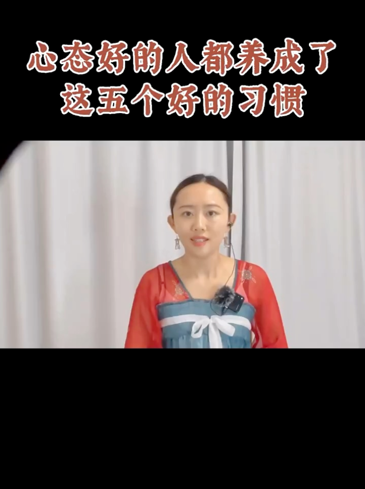 心態好的人養成習慣视频封面