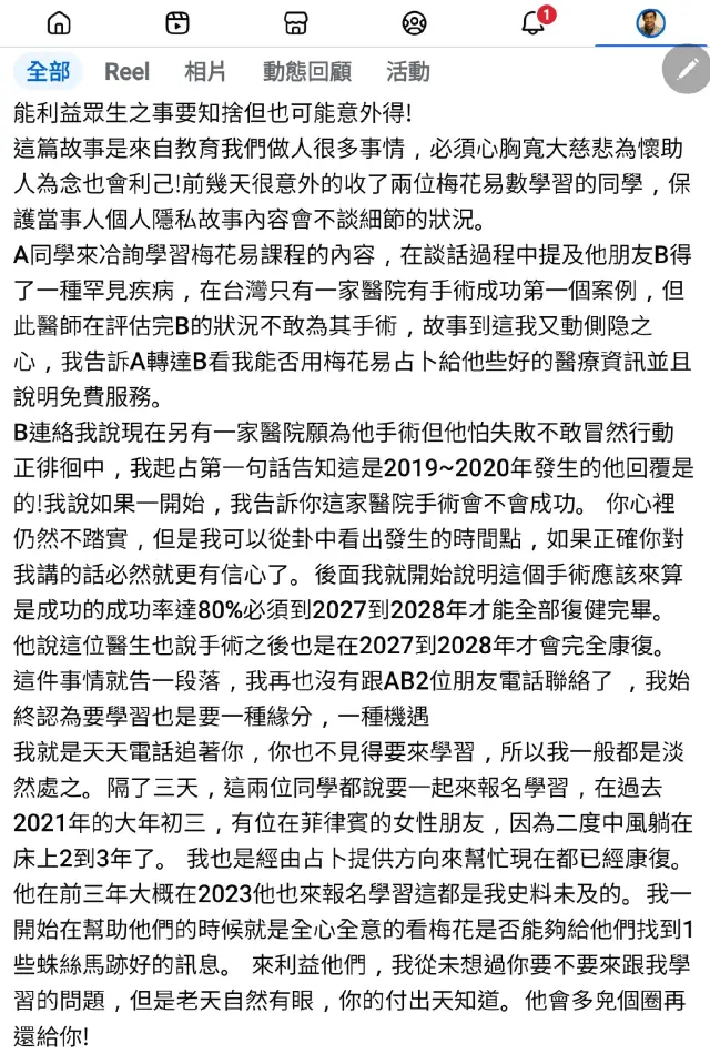 梅花易數沒有做不到只有你想不到