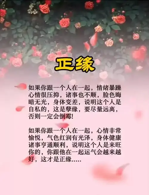 正緣