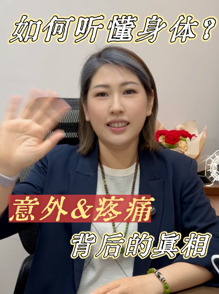 身體到底想告訴你什麼？九成人都不知道的真相！视频封面