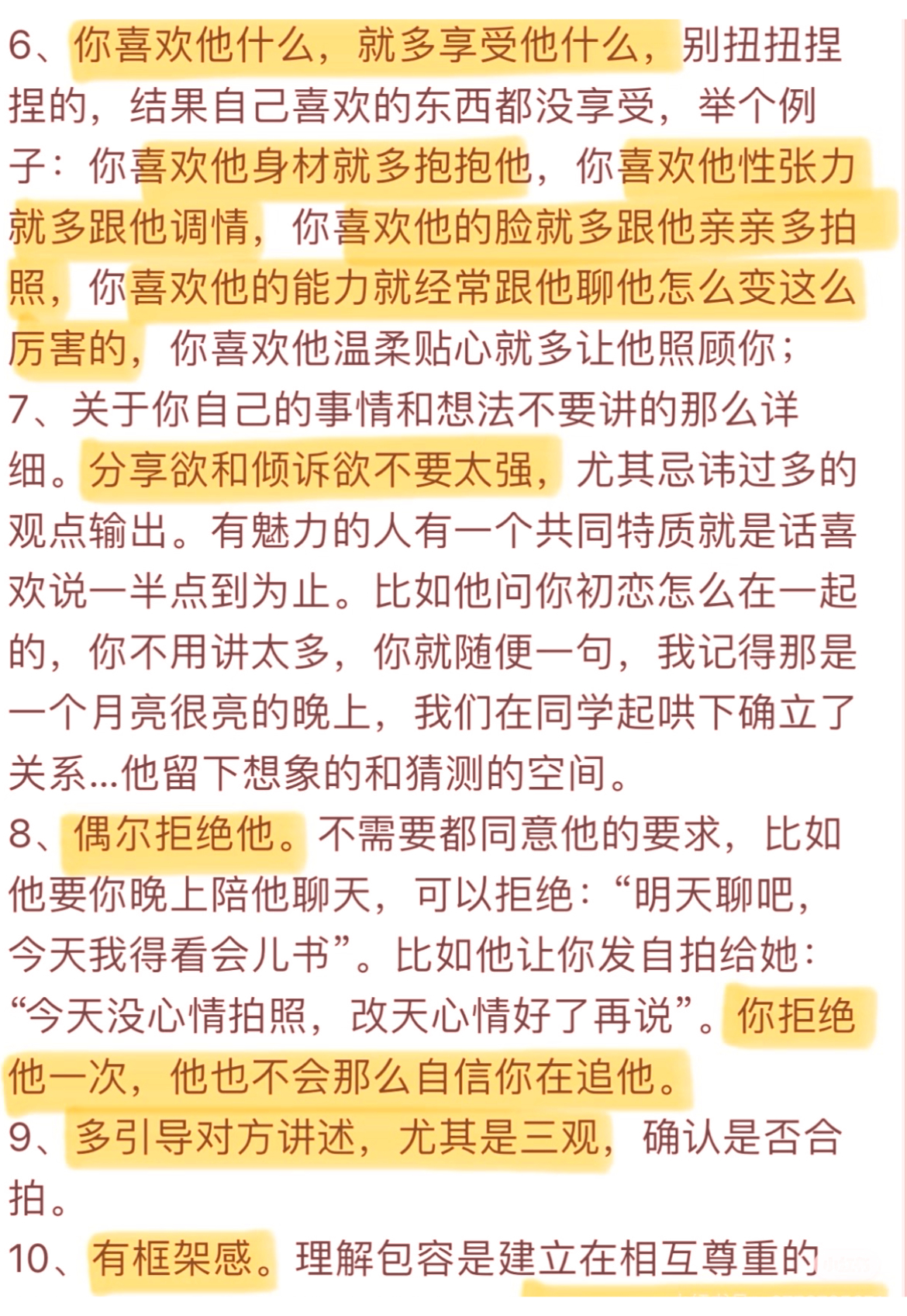 戀愛高手心法图片2