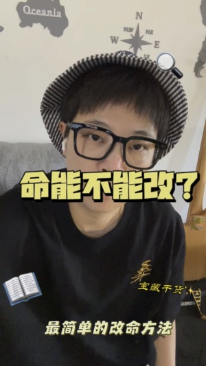 改運之迷视频封面