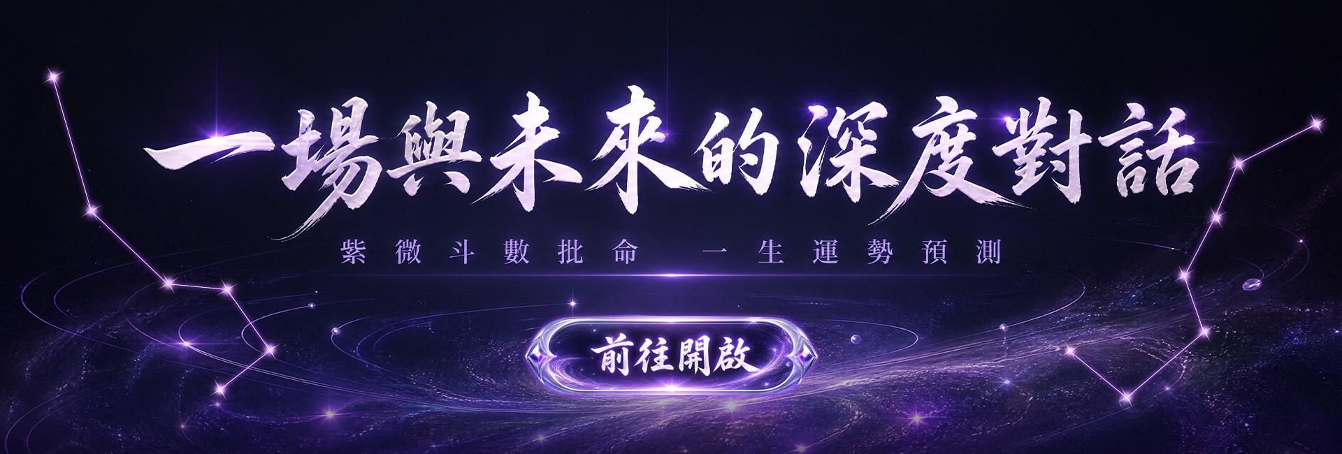 紫微斗數
