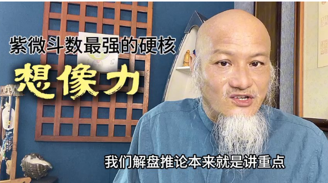 紫微斗數最強的硬核-想像力（一）视频封面