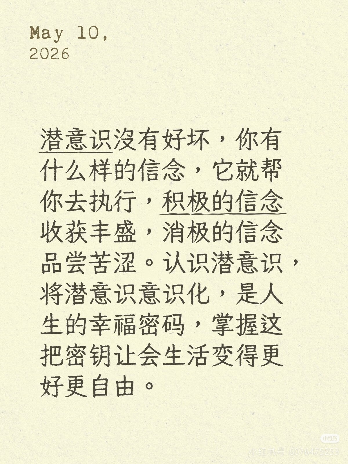 潛意識意識化图片1