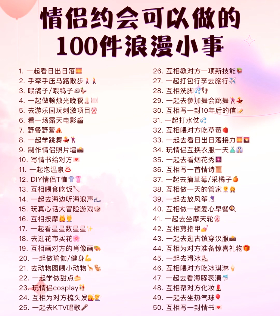 情侶約會可做100件浪漫小事图片1