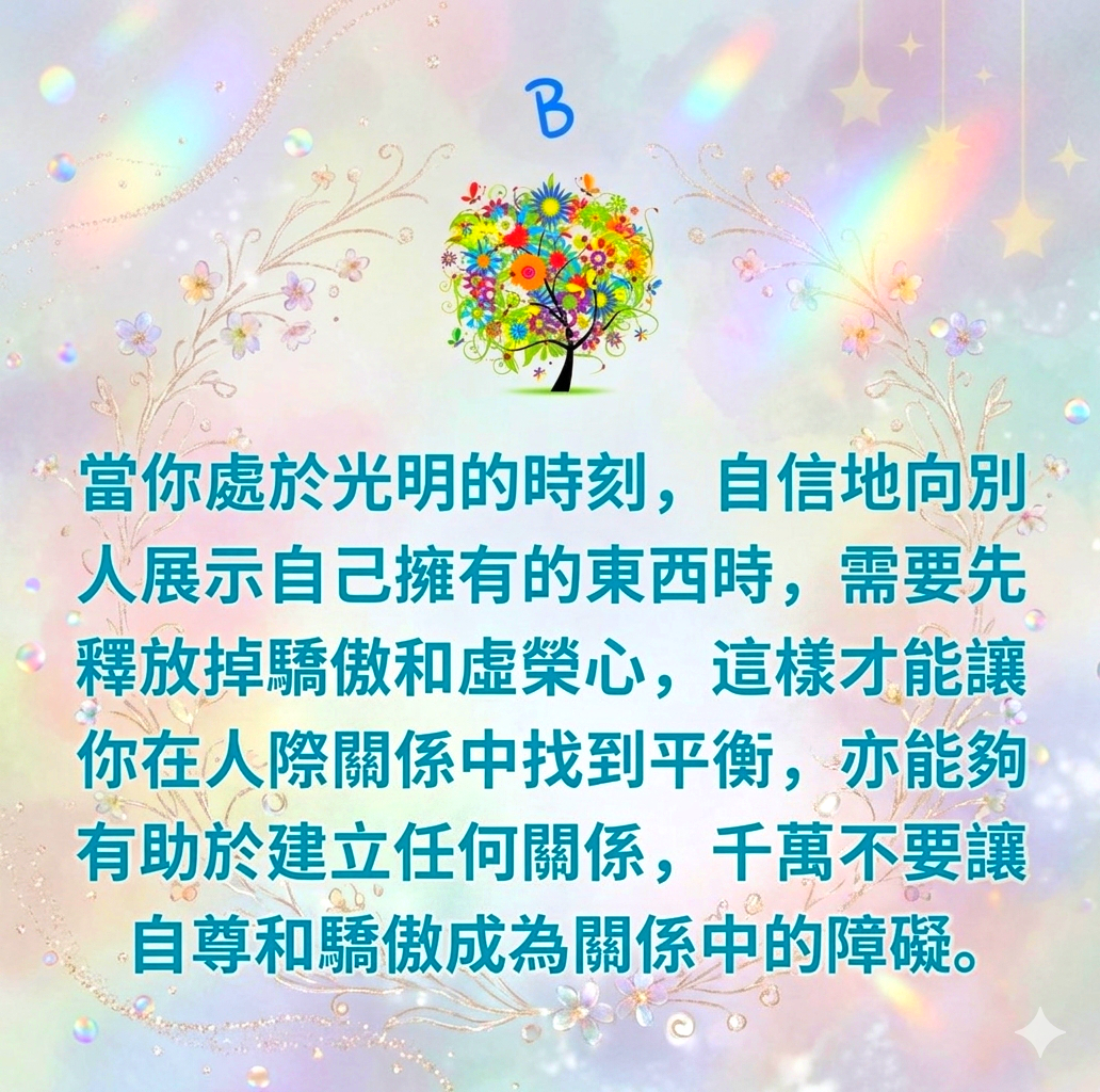 （大眾占卜）生活的指引图片3
