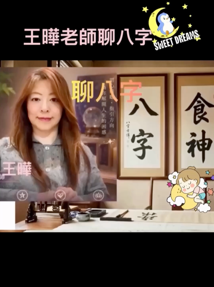 八字的食神傷官代表聰明,才華洋溢,食傷生財,生財有道视频封面