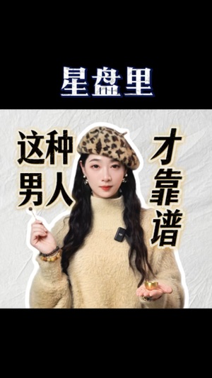 這樣的男人才靠譜～视频封面