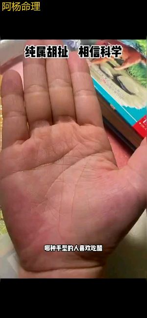 哪種手型的人喜歡吃醋视频封面