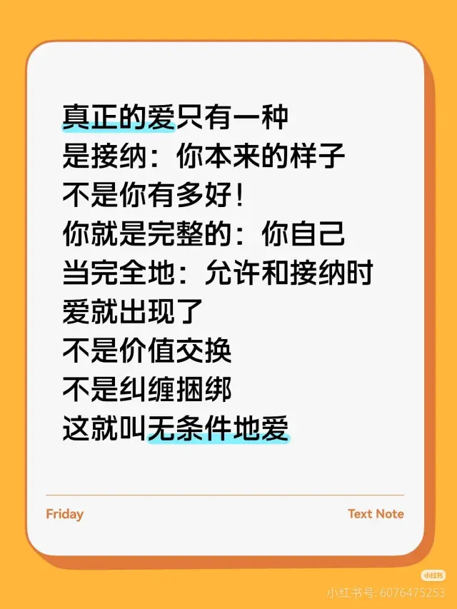 無條件的愛