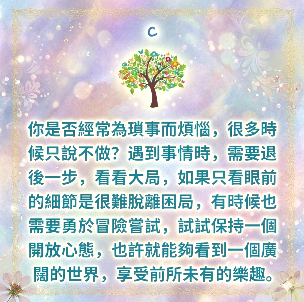 （大眾占卜）生活的指引图片4