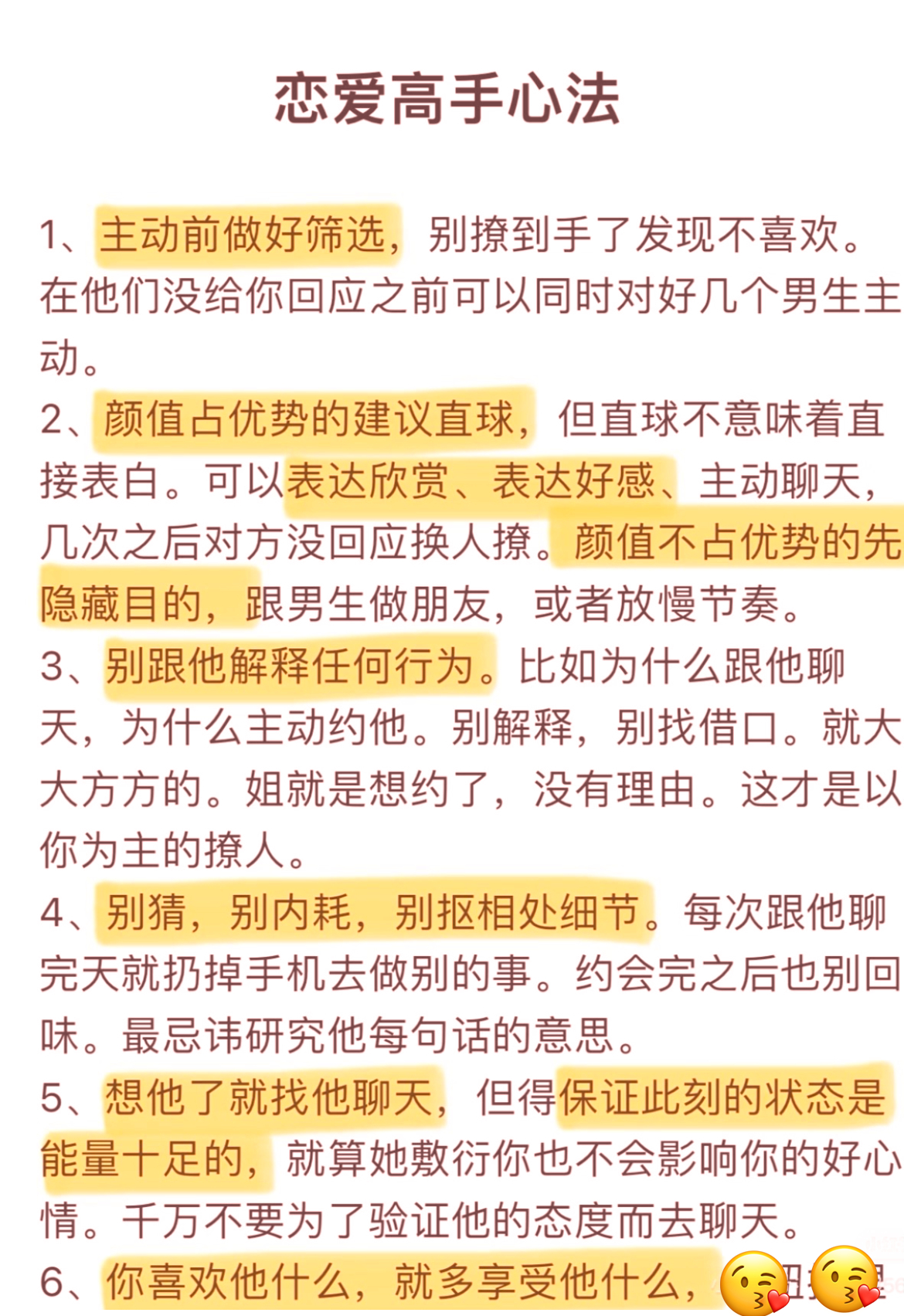 戀愛高手心法图片1