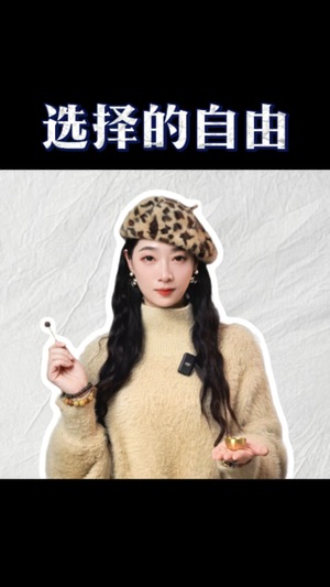 愛他，就給他選擇的自由视频封面
