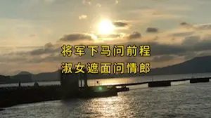 將軍下馬問前程
淑女遮面問情郎
#盲派#八字#六爻#梅花#傳統文化