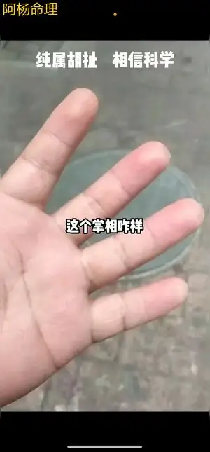 手指太短的人是什麼命?