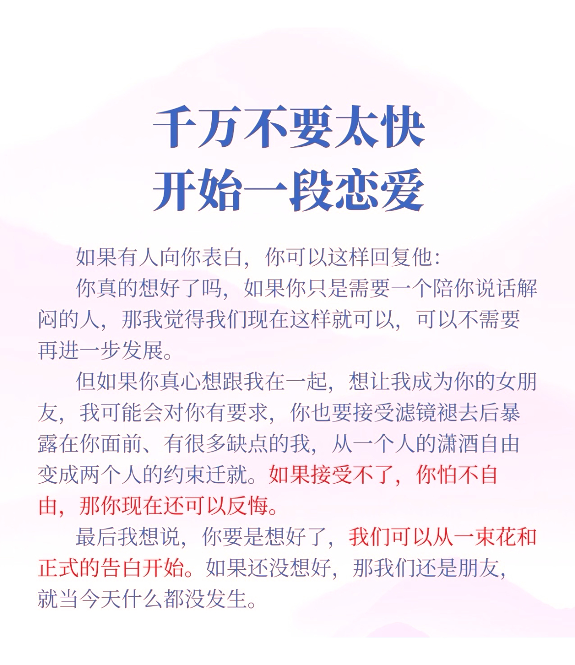 戀愛小金句图片2