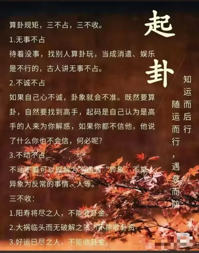 關於算卦問事