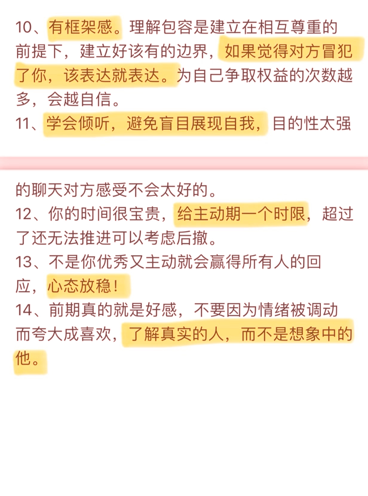 戀愛高手心法图片3
