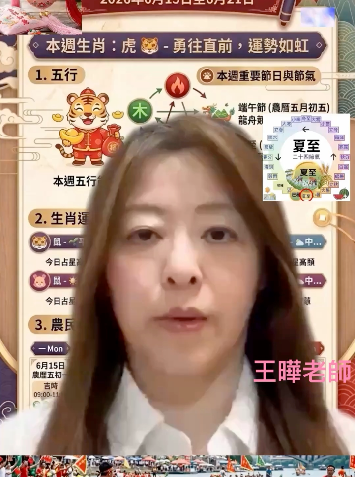 週運勢6/15 ～6/21生肖🐯,擇日,端午節,夏至最強轉運到了 视频封面
