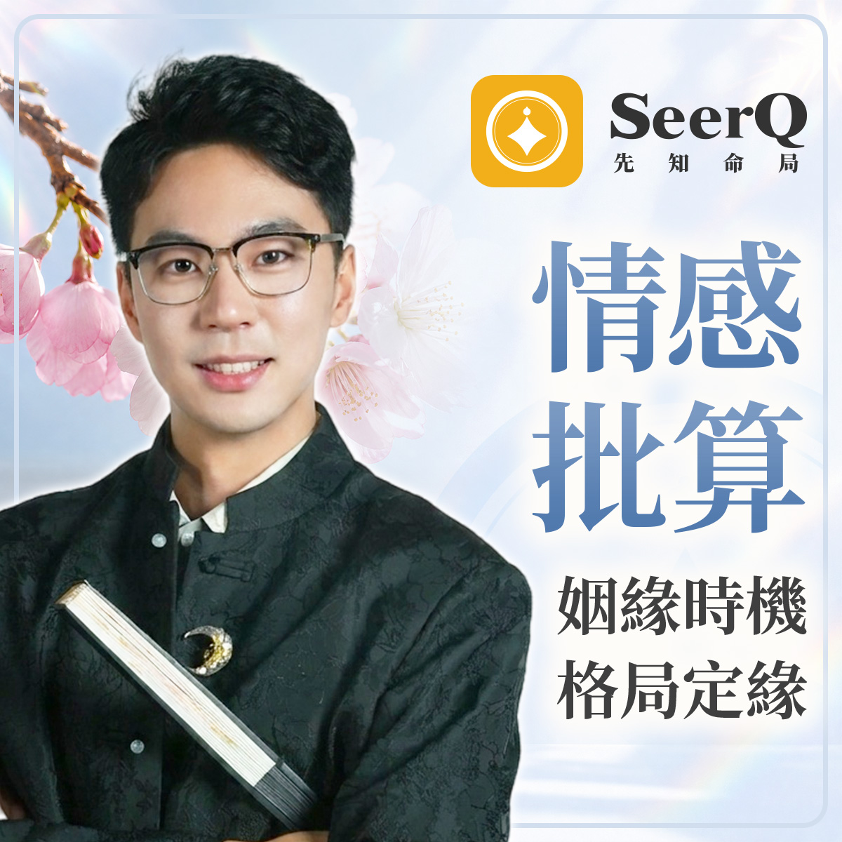 情感批算