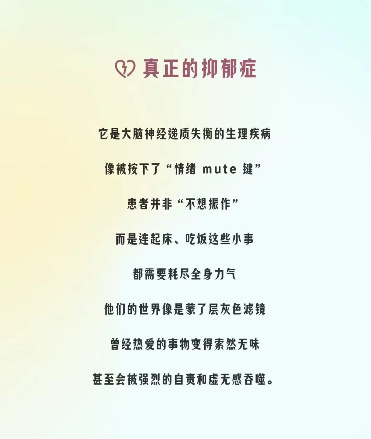 刷新“抑鬱症”图片6
