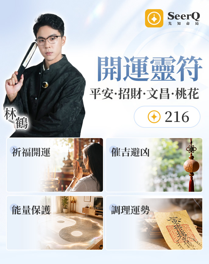 開運靈符服務圖片
