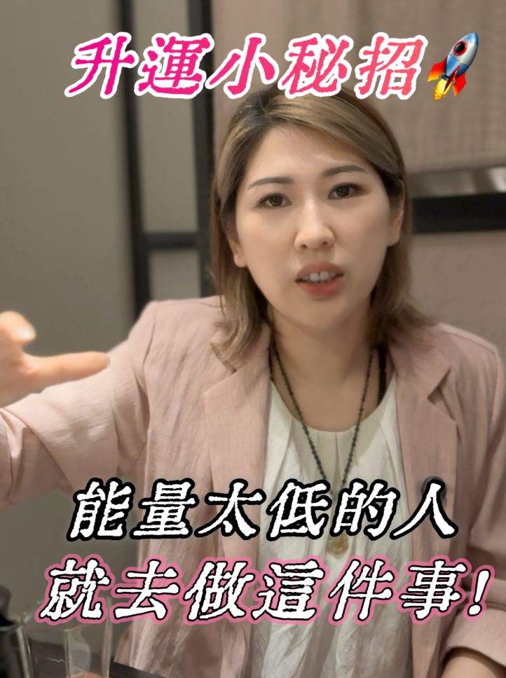 提升氣運，只需要這一招！视频封面