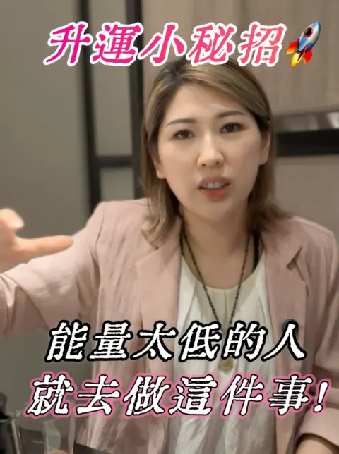 提升氣運,只需要這一招!